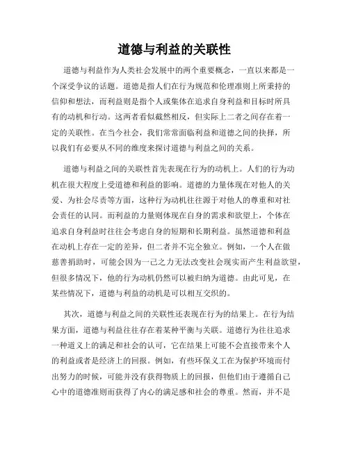 道德与利益的关联性