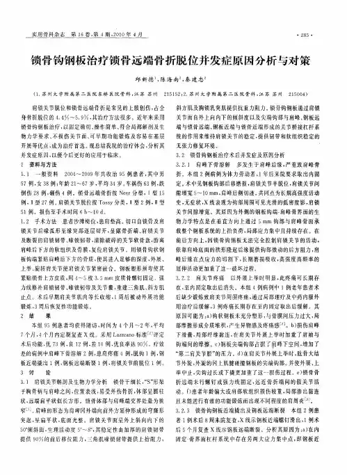 锁骨钩钢板治疗锁骨远端骨折脱位并发症原因分析与对策
