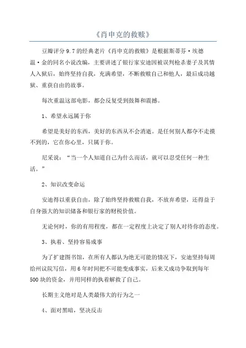 《肖申克的救赎》