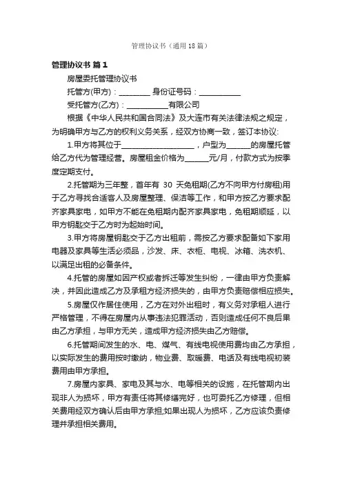 管理协议书（通用18篇）