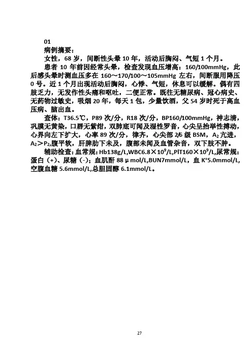循环系统病例分析 修改(含答案)