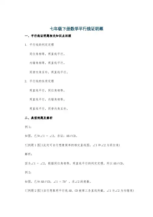 七年级下册数学平行线证明题