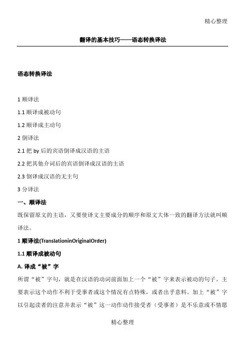 翻译的基本技巧--被动语态的翻译