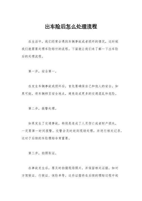 出车险后怎么处理流程