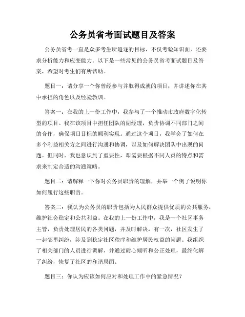 公务员省考面试题目及答案