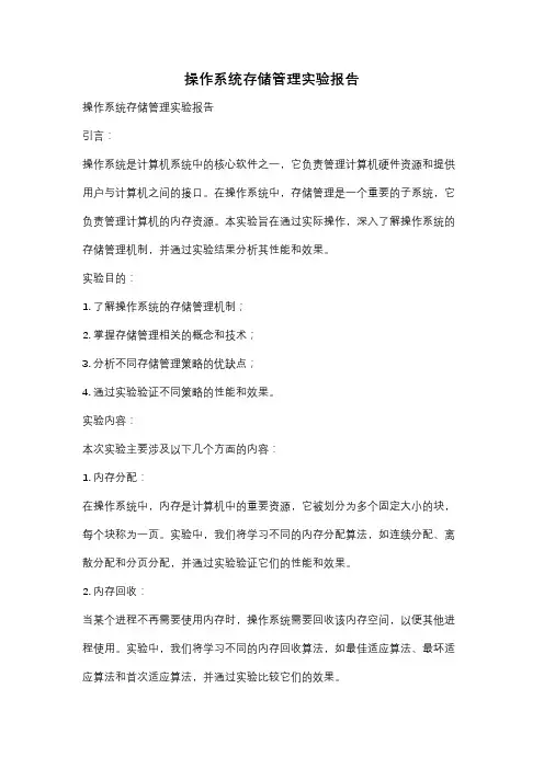 操作系统存储管理实验报告
