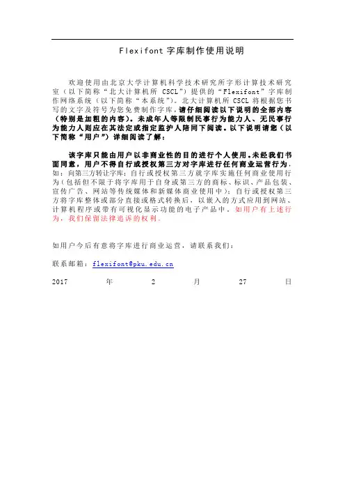 Flexifont字库制作使用说明