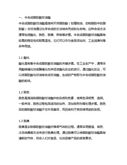 半合成脂肪酸甘油酯和混合脂肪酸甘油酯
