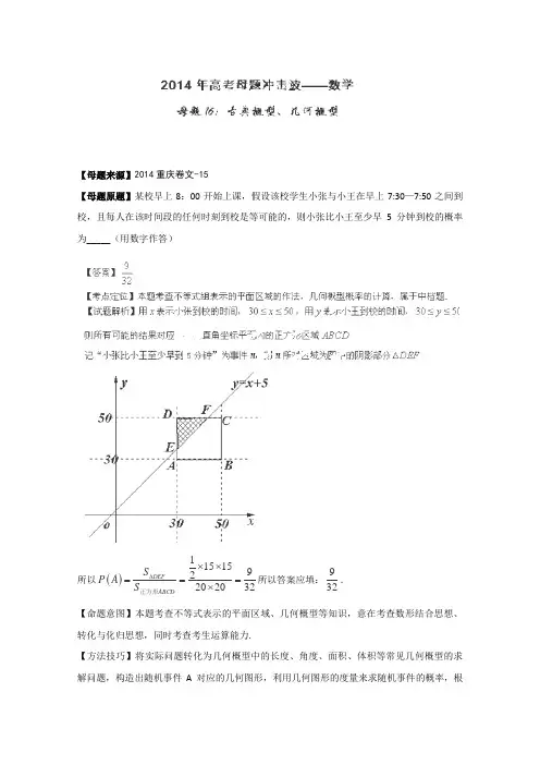 高考文数学母题题源训练：古典概型、几何概型