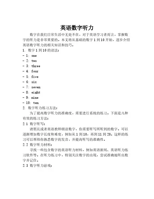 英语数字听力
