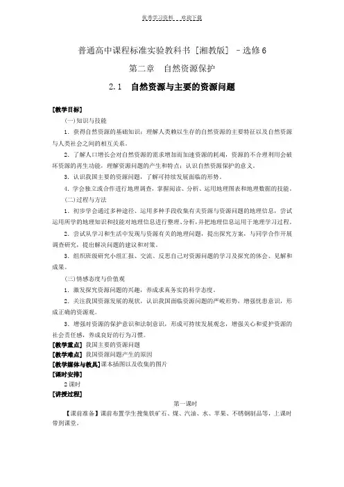 高二地理自然资源与主要的资源问题