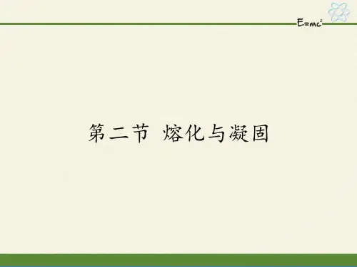 沪科版九年级全册-物理-课件-12.2熔化与凝固