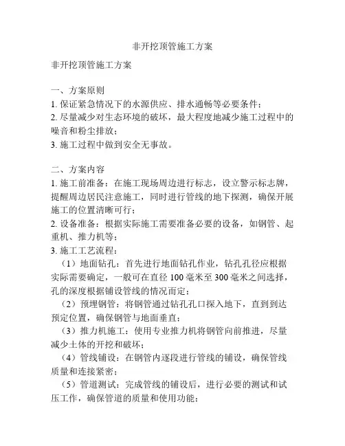 非开挖顶管施工方案