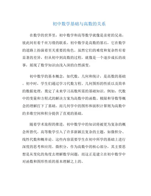 初中数学基础与高数的关系