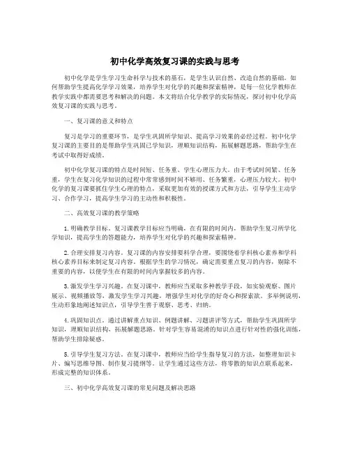 初中化学高效复习课的实践与思考