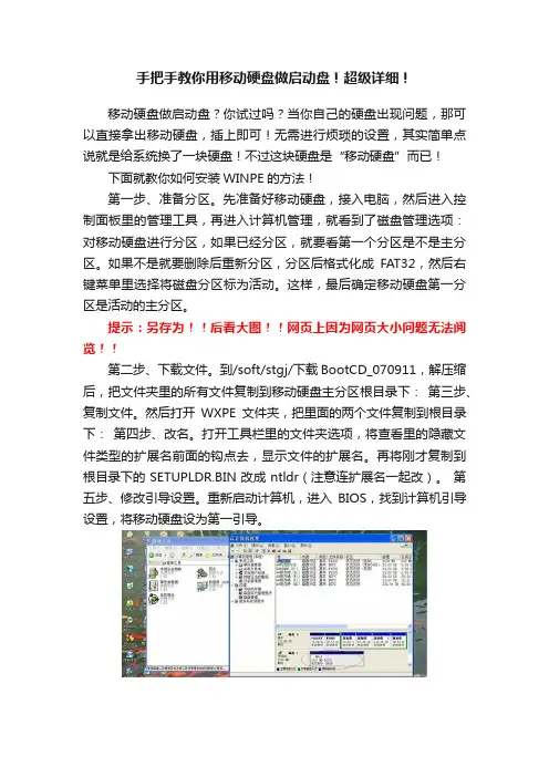 手把手教你用移动硬盘做启动盘！超级详细！