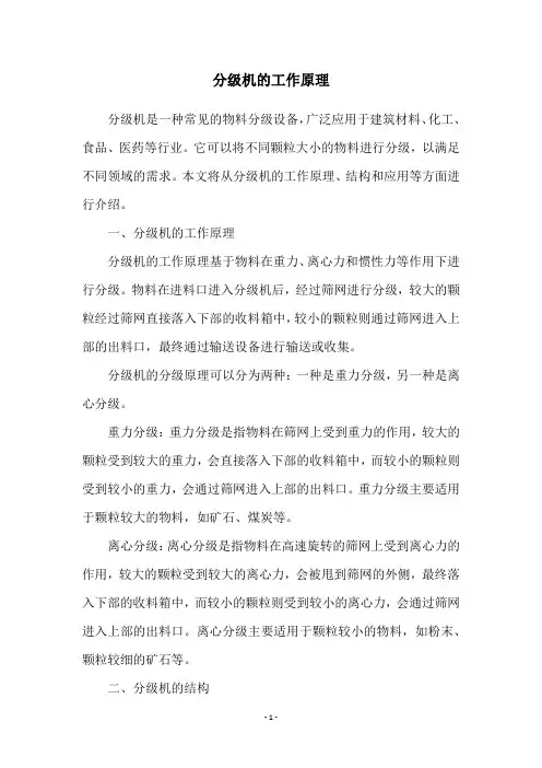 分级机的工作原理