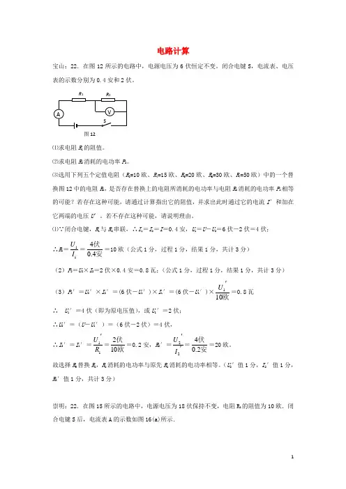 人教版2020届中考物理二模试卷按考点分类汇编 电路计算