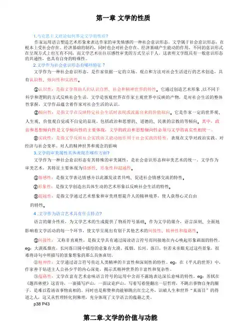 文学概论(1)