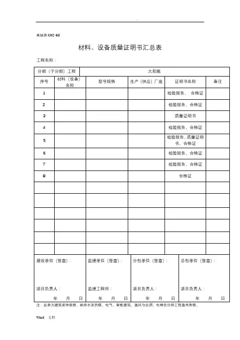甬统表太阳能竣工资料
