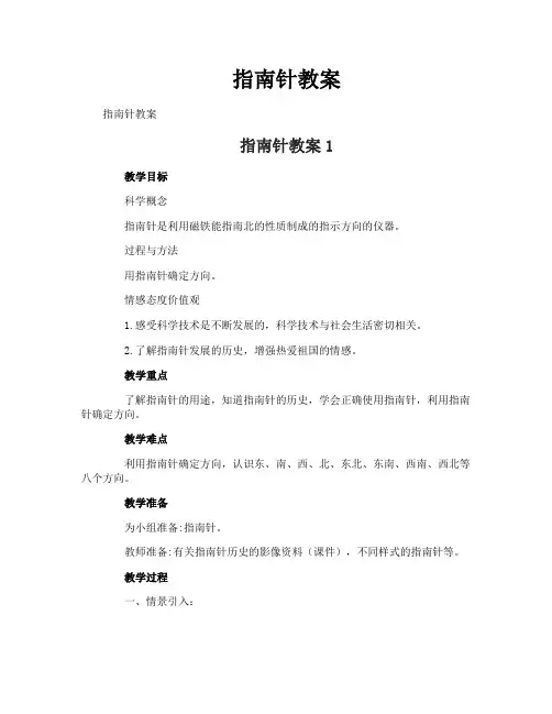 指南针教案