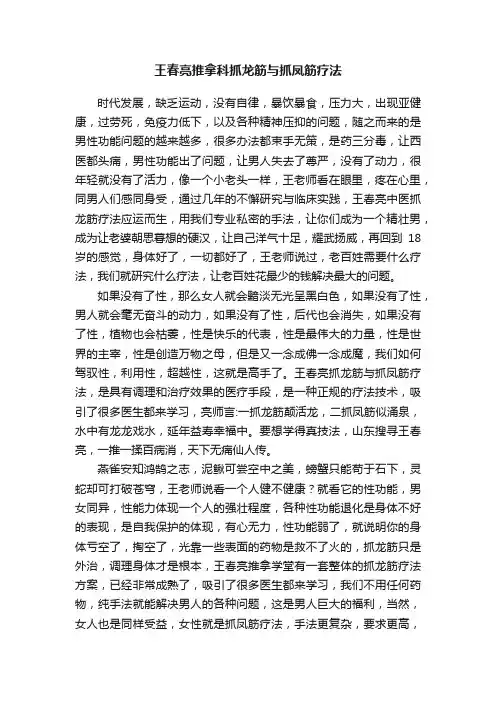 王春亮推拿科抓龙筋与抓凤筋疗法