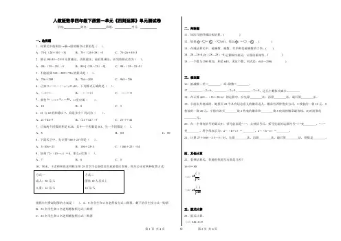 人教版数学四年级下册第一单元《四则运算》综合检测卷 (5)