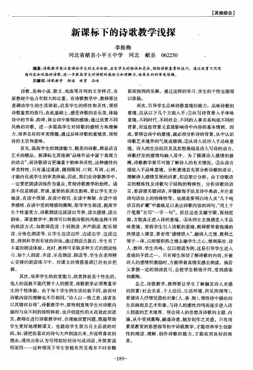新课标下的诗歌教学浅探