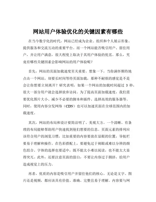 网站用户体验优化的关键因素有哪些