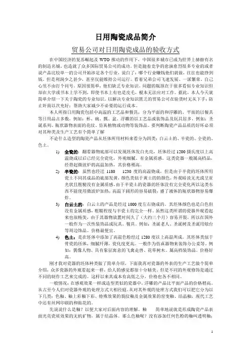 日用陶瓷成品、缺陷简介