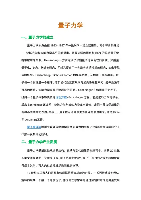 量子力学