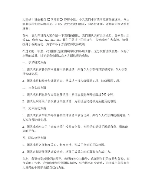 优秀团体答辩发言稿范文