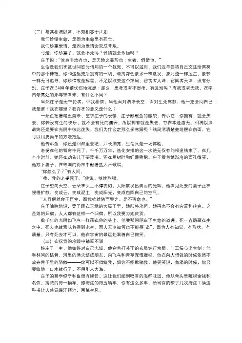 庄子哲学的智慧(2)