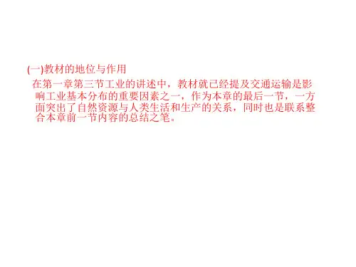 最新中图版初中地理七年级下册《4.4.0第四节 交通运输》精品课件 (3)