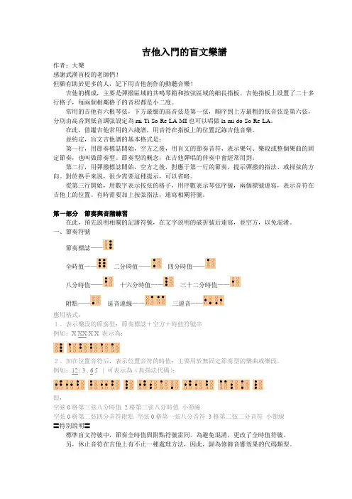 吉他入门的盲文乐谱