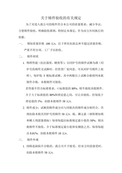关于铸件验收的有规定