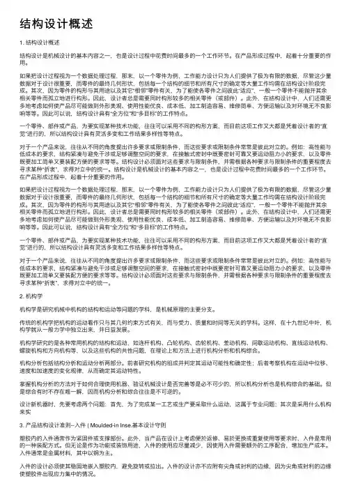 结构设计概述