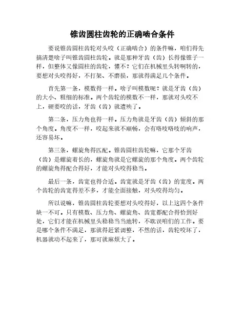 锥齿圆柱齿轮正确啮合条件