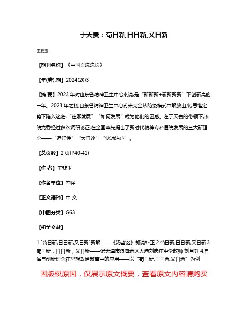 于天贵:苟日新,日日新,又日新