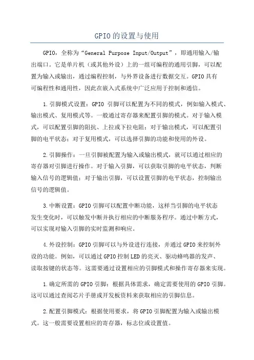 GPIO的设置与使用