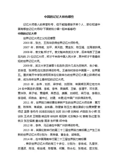 中国的记忆大师有哪些