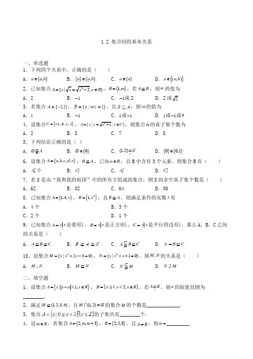 人教A版高中数学必修一1.2 集合间的基本关系专练(含解析)(40)