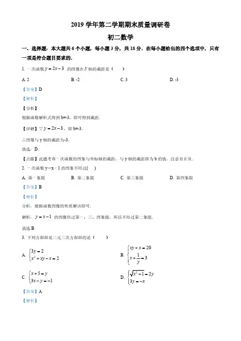 2019-2020学年上海市杨浦区八年级下学期期末数学试题(解析版)