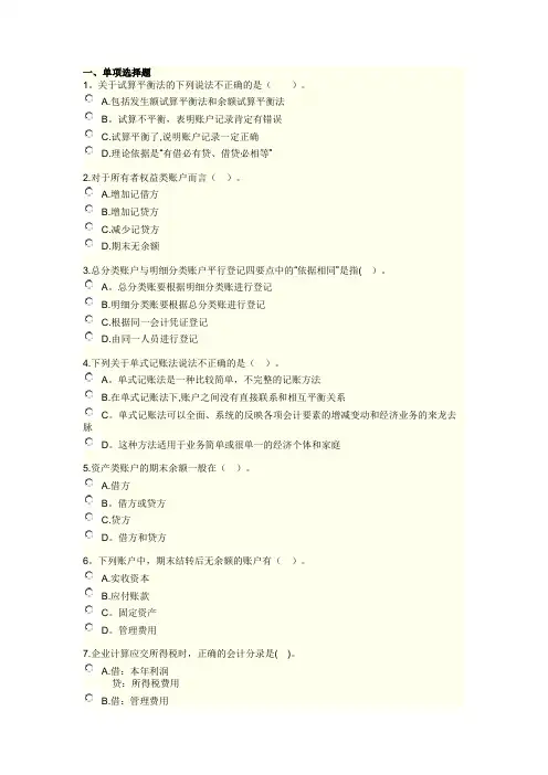 会计基础第三章试题及答案