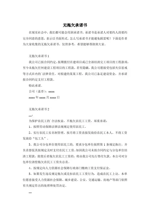 无拖欠承诺书
