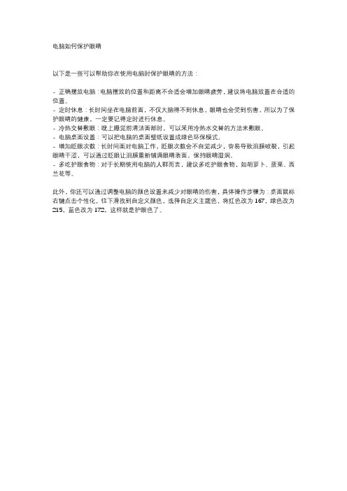 电脑如何保护眼睛