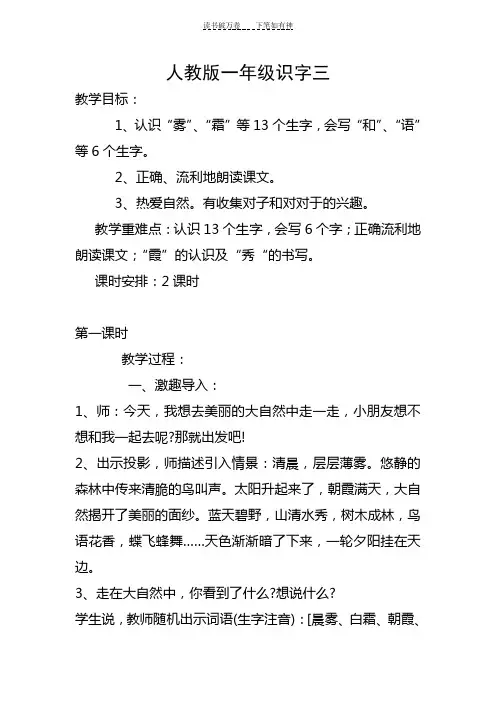 人教版一年级识字三
