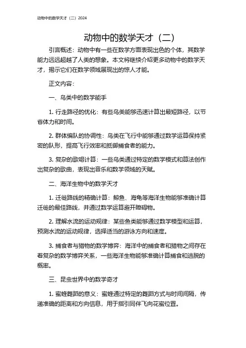 动物中的数学天才(二)2024