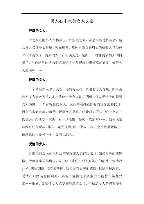 男人心中完美女人文案