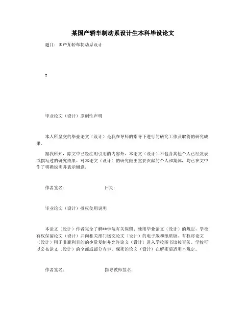 某国产轿车制动系设计生本科毕设论文